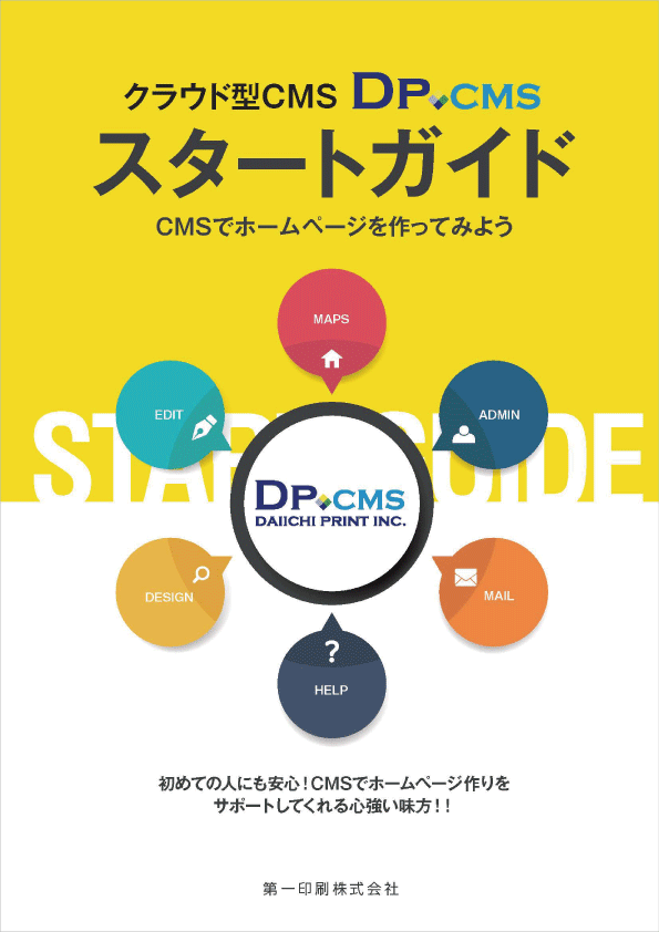 DP-CMS スタートガイド_Part1